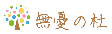 川口市 樹木葬｜無憂の杜 − 自然に還る庭園型樹木葬霊園